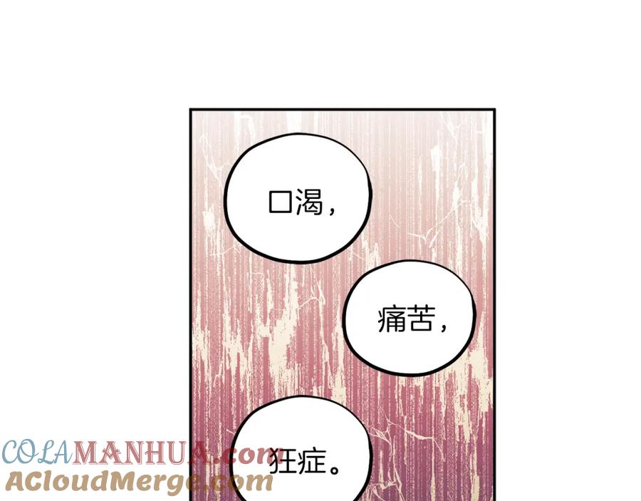 太阳的主人 - 第21话 不治之症 - 第97张图