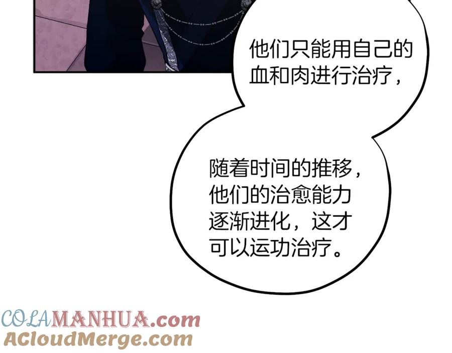 太阳的主人 - 第21话 不治之症 - 第17张图