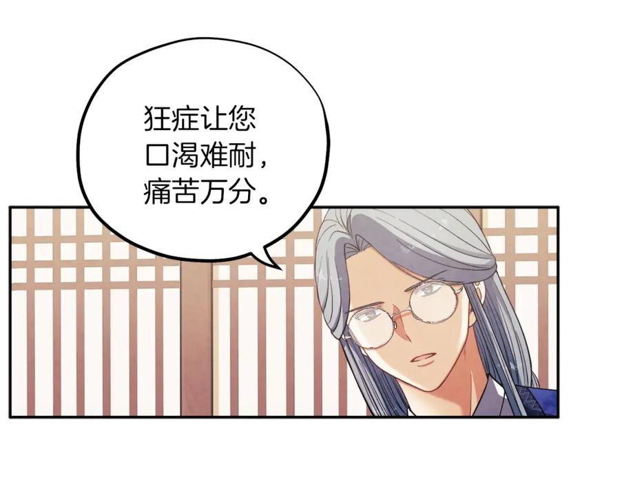 太阳的主人 - 第21话 不治之症 - 第67张图