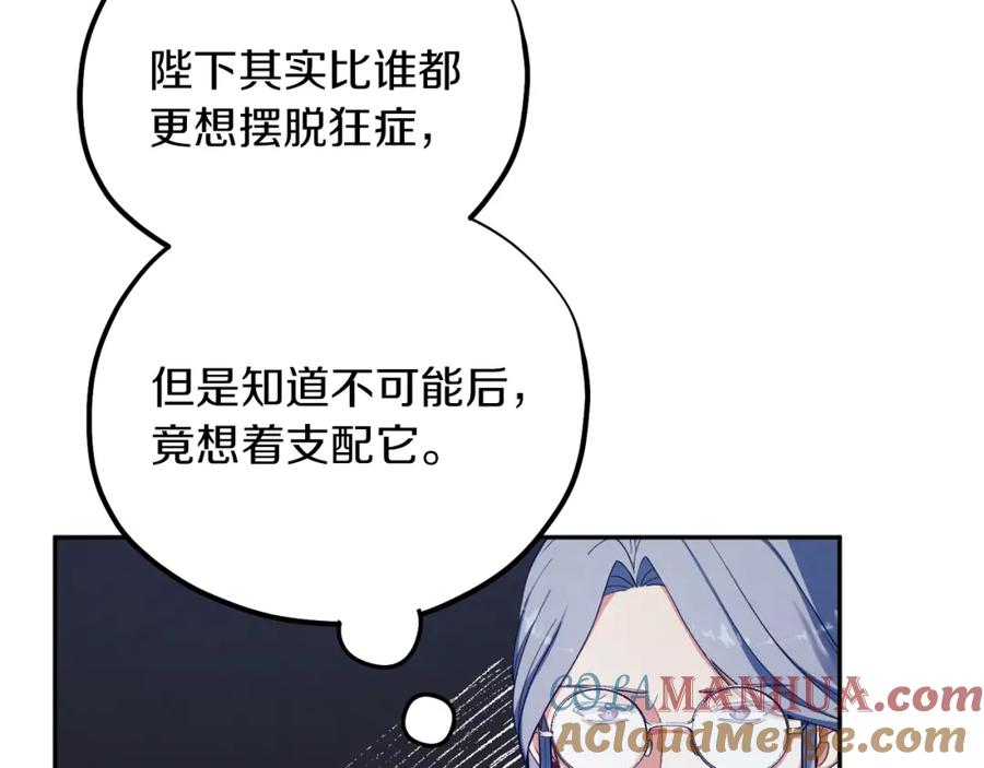 太阳的主人 - 第21话 不治之症 - 第105张图