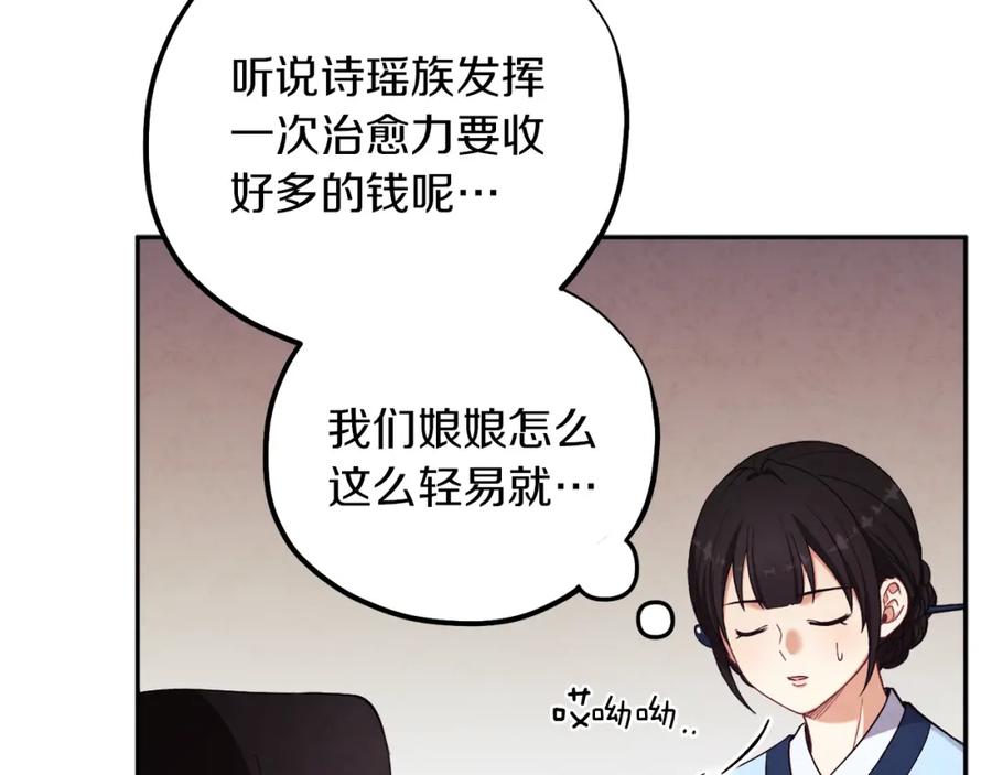 太阳的主人 - 第21话 不治之症 - 第151张图