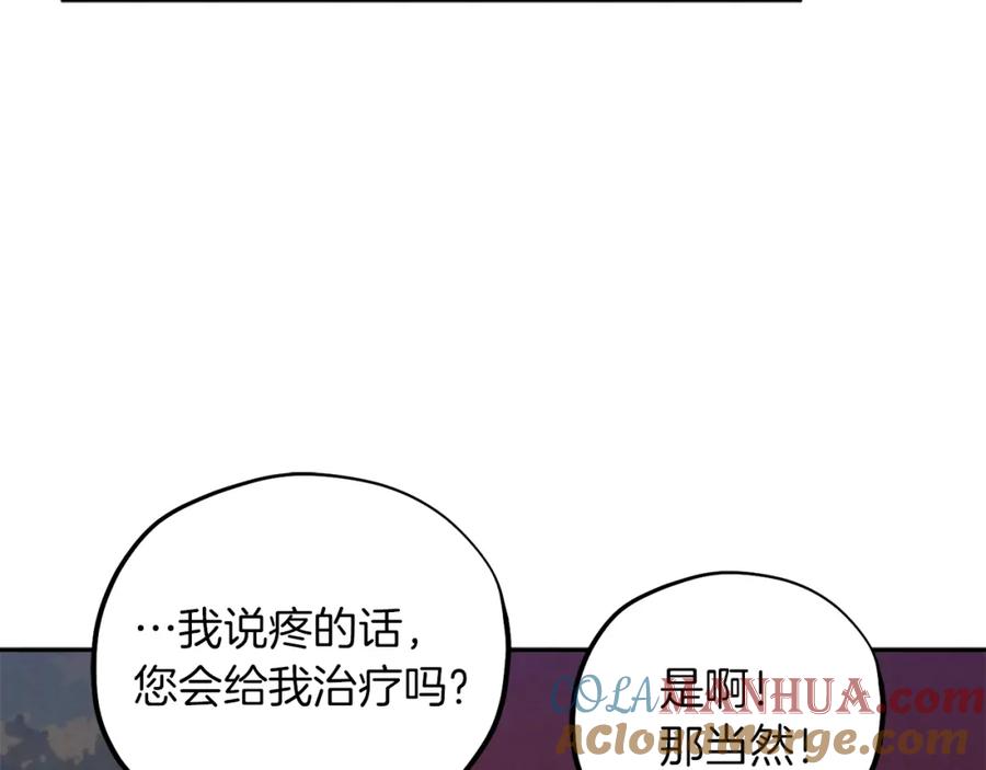 太阳的主人 - 第21话 不治之症 - 第141张图