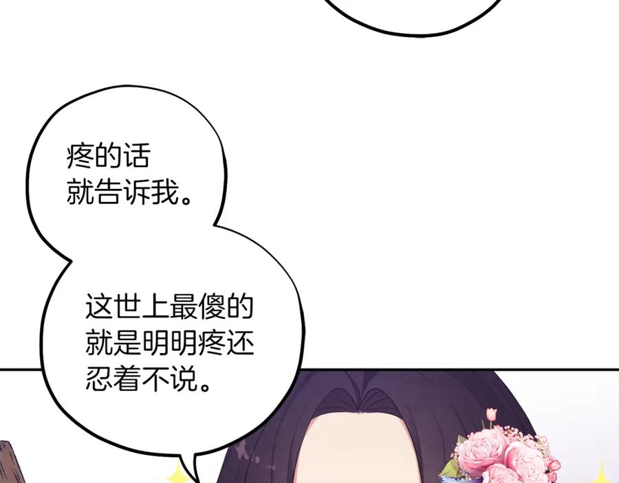 太阳的主人 - 第21话 不治之症 - 第138张图