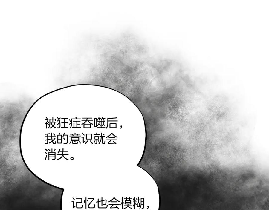 太阳的主人 - 第21话 不治之症 - 第82张图