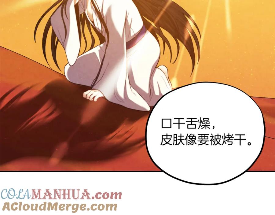 太阳的主人 - 第21话 不治之症 - 第73张图