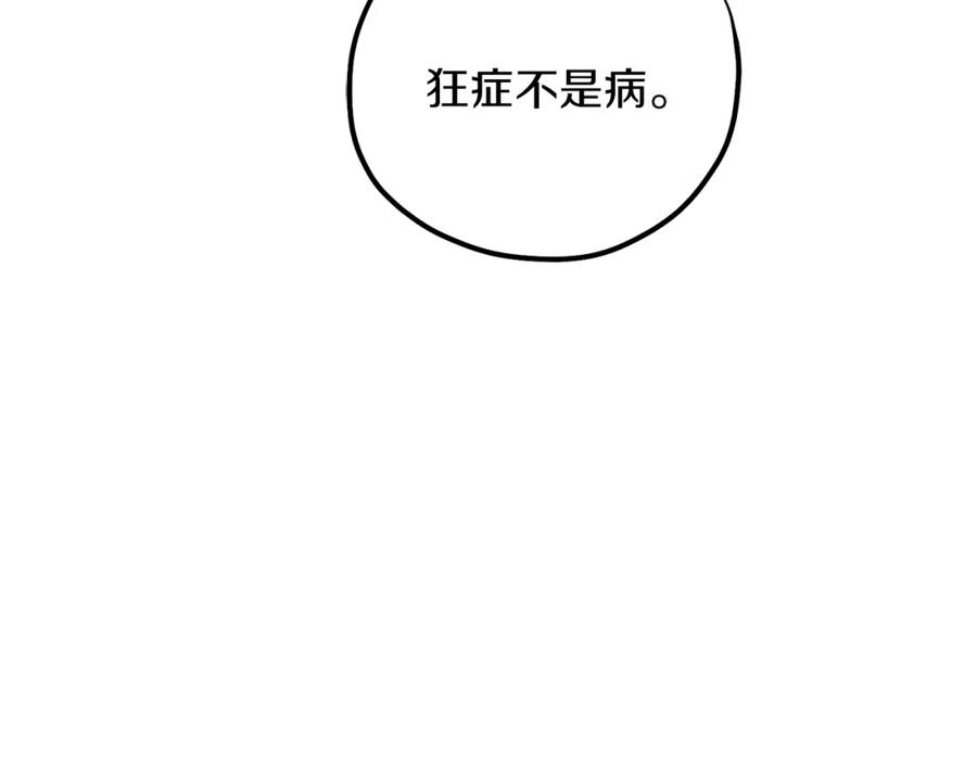 太阳的主人 - 第21话 不治之症 - 第48张图