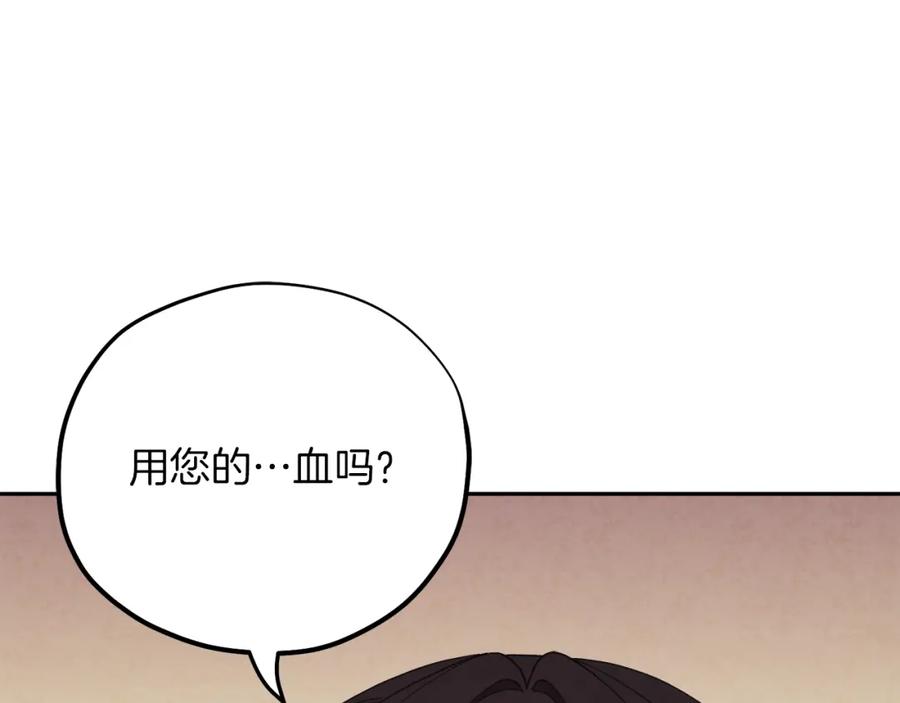 太阳的主人 - 第21话 不治之症 - 第143张图