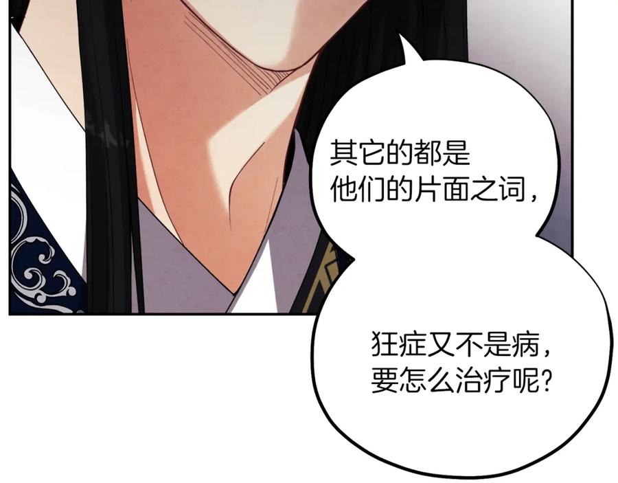 太阳的主人 - 第21话 不治之症 - 第43张图