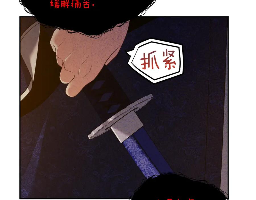 太阳的主人 - 第22话 初次见面 - 第103张图