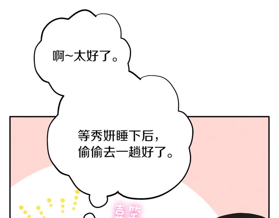 太阳的主人 - 第22话 初次见面 - 第43张图