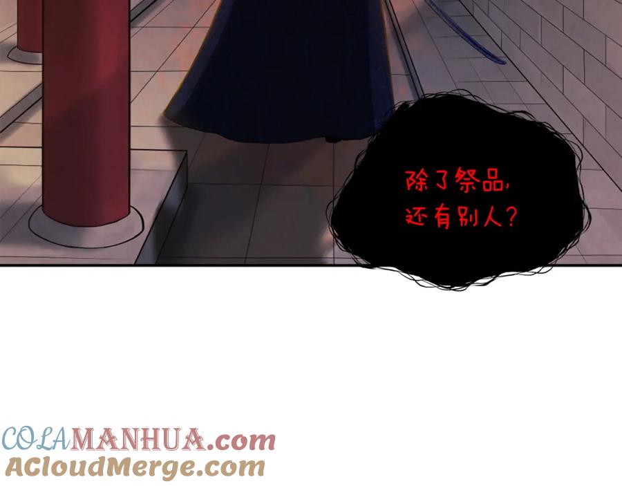 太阳的主人 - 第22话 初次见面 - 第109张图