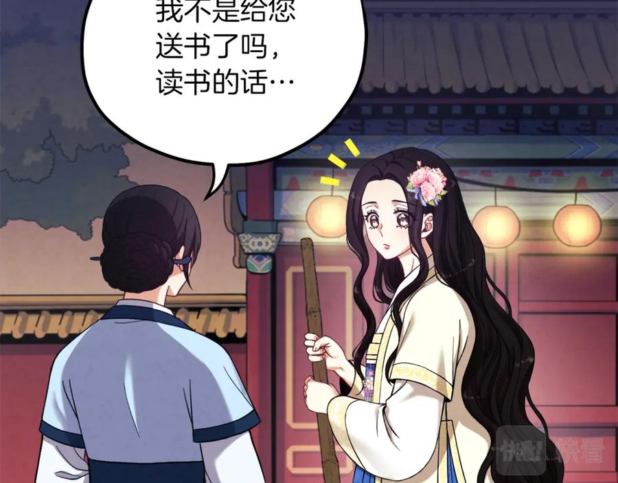 太阳的主人 - 第22话 初次见面 - 第19张图