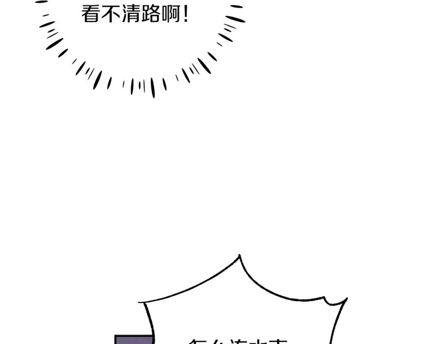 太阳的主人 - 第22话 初次见面 - 第115张图