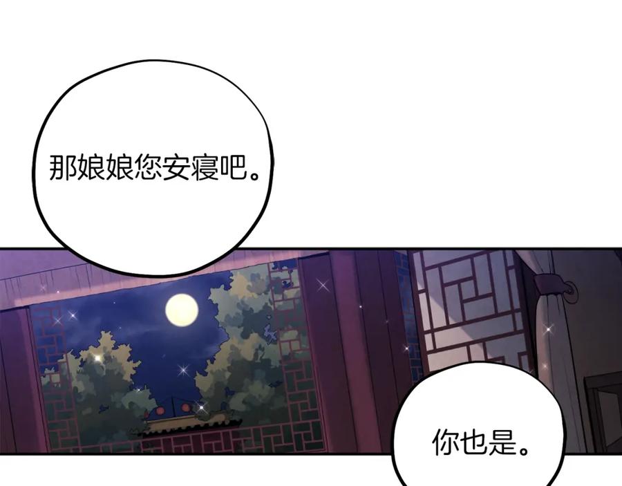 太阳的主人 - 第22话 初次见面 - 第68张图