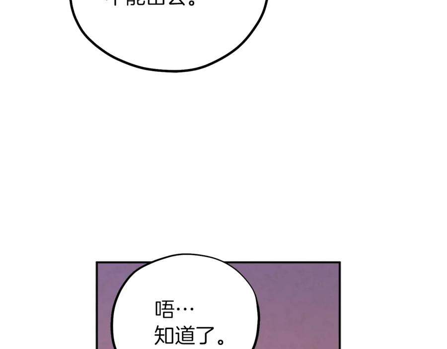 太阳的主人 - 第22话 初次见面 - 第51张图