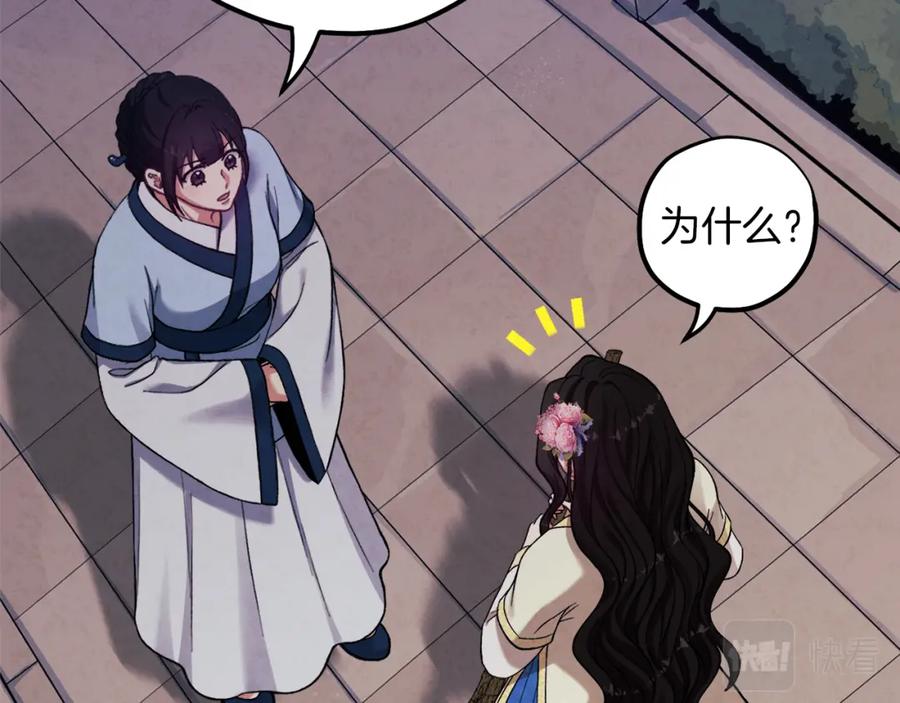 太阳的主人 - 第22话 初次见面 - 第46张图