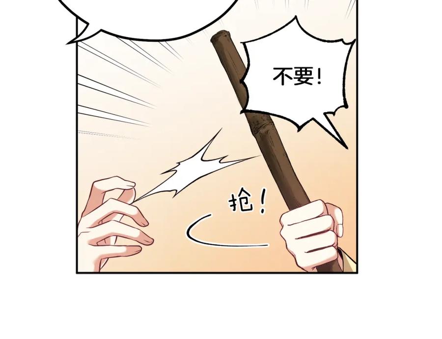 太阳的主人 - 第22话 初次见面 - 第4张图