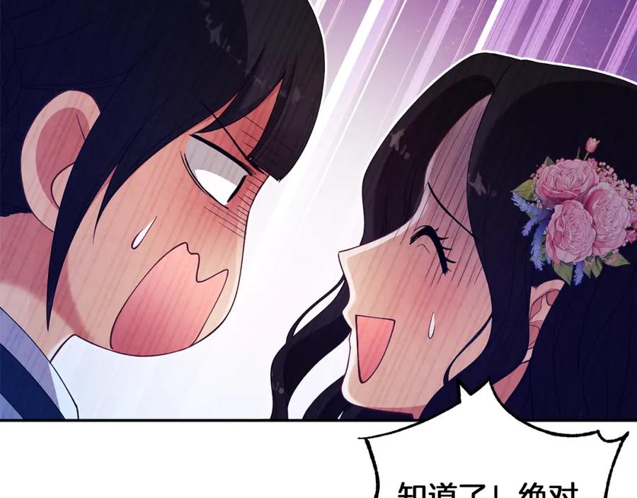 太阳的主人 - 第22话 初次见面 - 第55张图