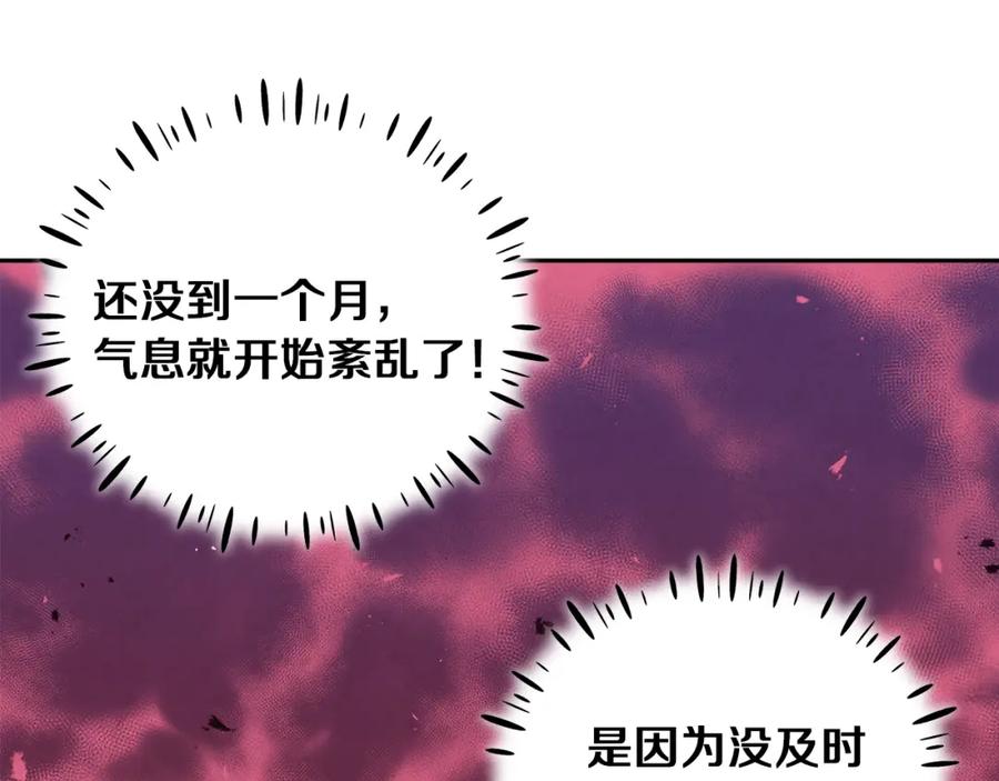 太阳的主人 - 第22话 初次见面 - 第79张图