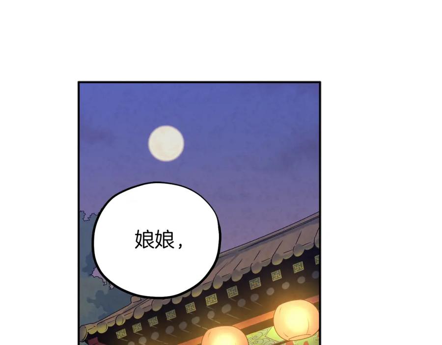 太阳的主人 - 第22话 初次见面 - 第60张图