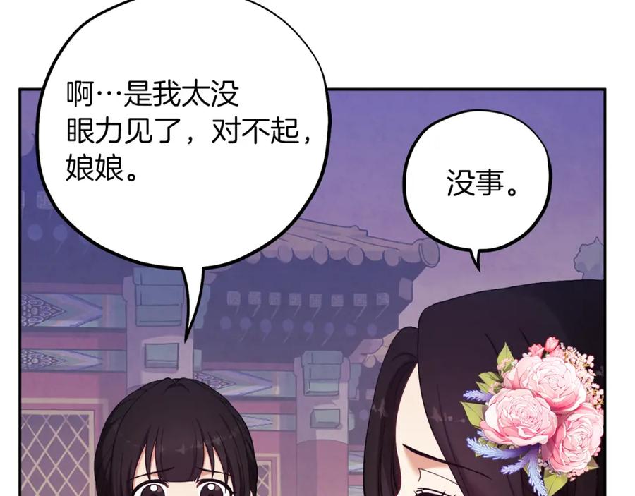 太阳的主人 - 第22话 初次见面 - 第23张图