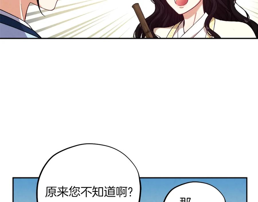 太阳的主人 - 第22话 初次见面 - 第32张图