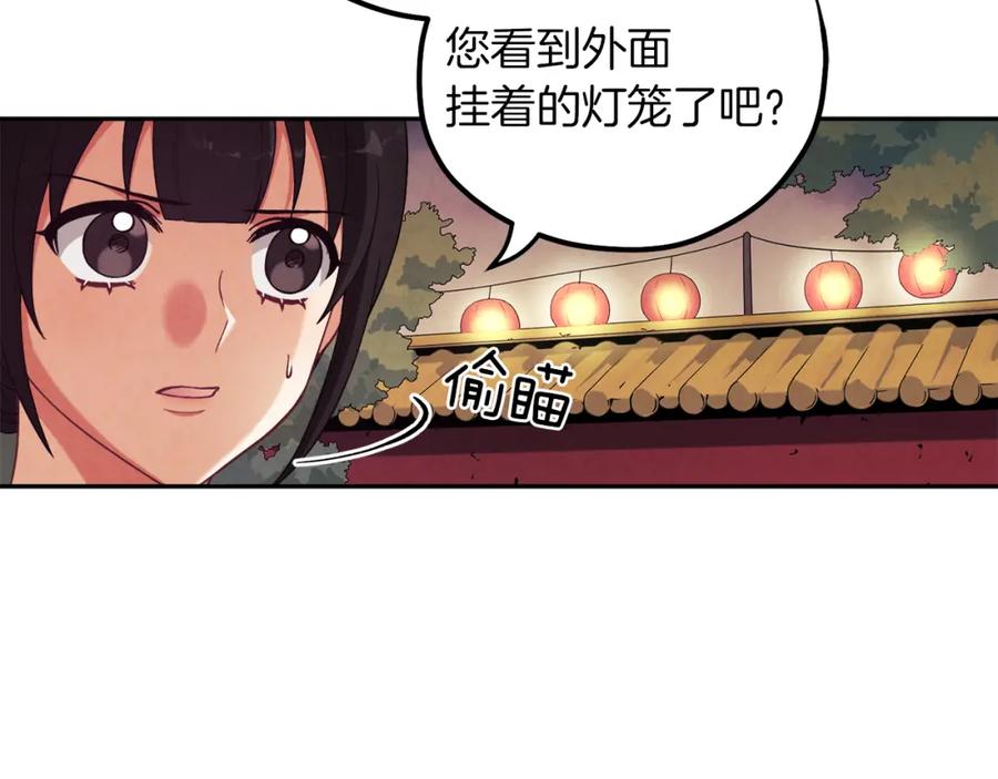 太阳的主人 - 第22话 初次见面 - 第48张图