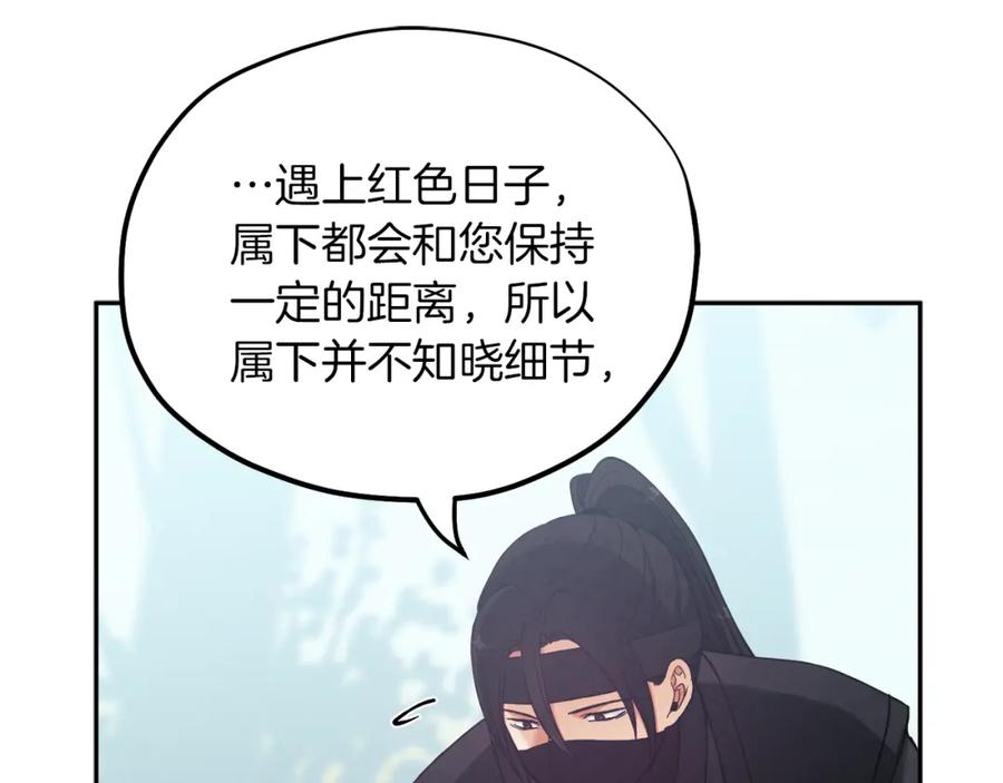 太阳的主人 - 第23话 怪物色狼 - 第140张图