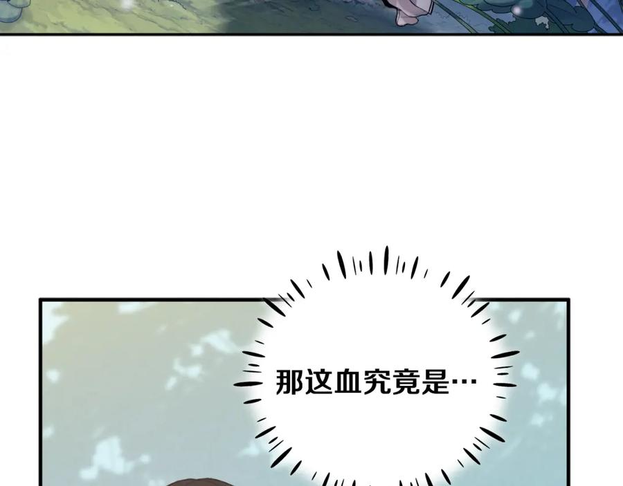 太阳的主人 - 第23话 怪物色狼 - 第144张图