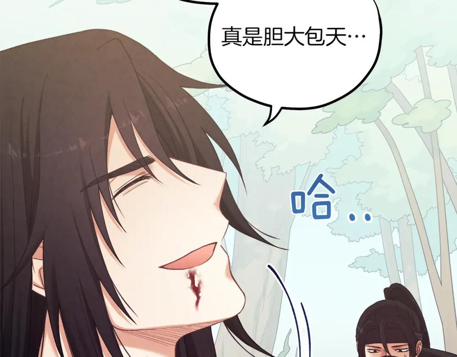 太阳的主人 - 第23话 怪物色狼 - 第152张图