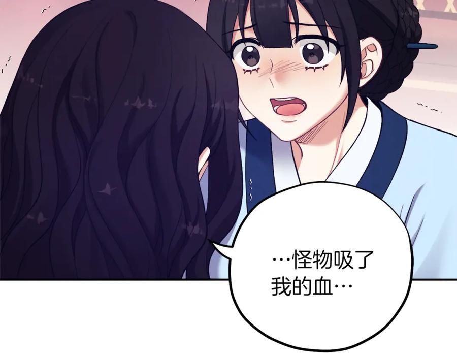 太阳的主人 - 第23话 怪物色狼 - 第98张图