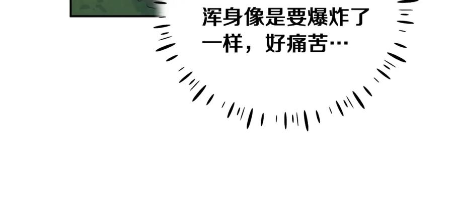 太阳的主人 - 第23话 怪物色狼 - 第27张图