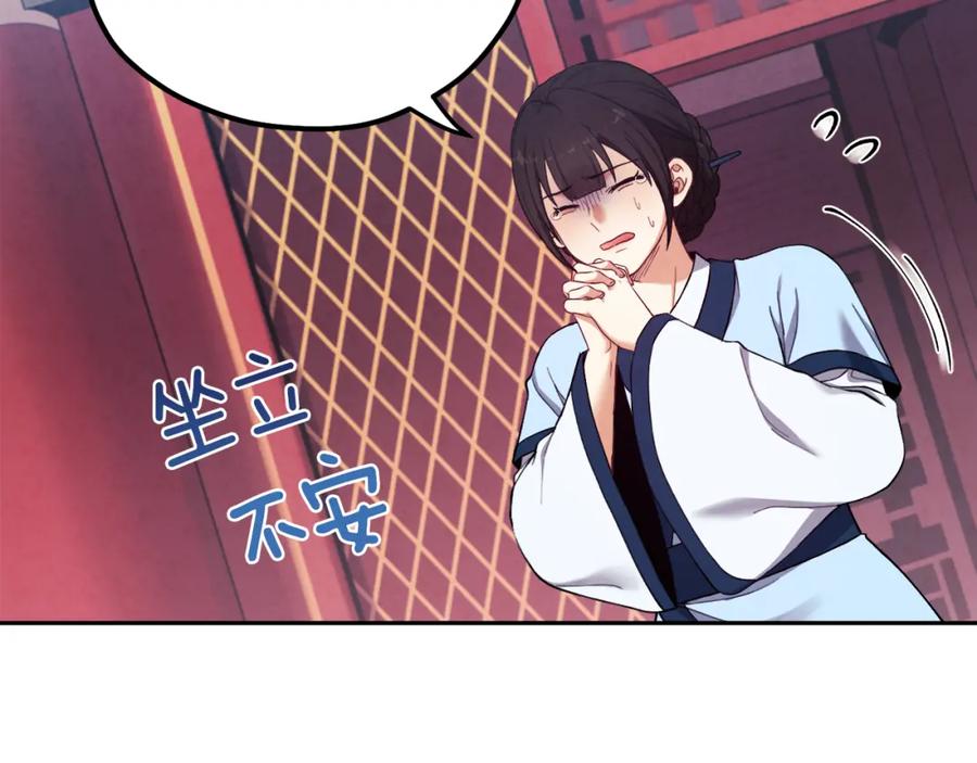 太阳的主人 - 第23话 怪物色狼 - 第79张图