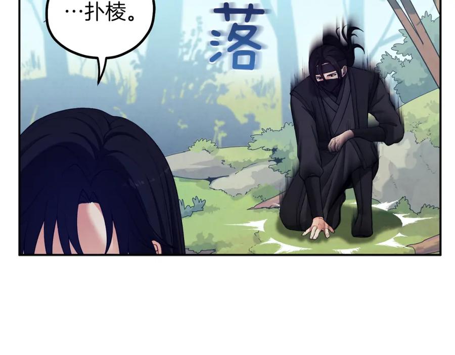 太阳的主人 - 第23话 怪物色狼 - 第119张图