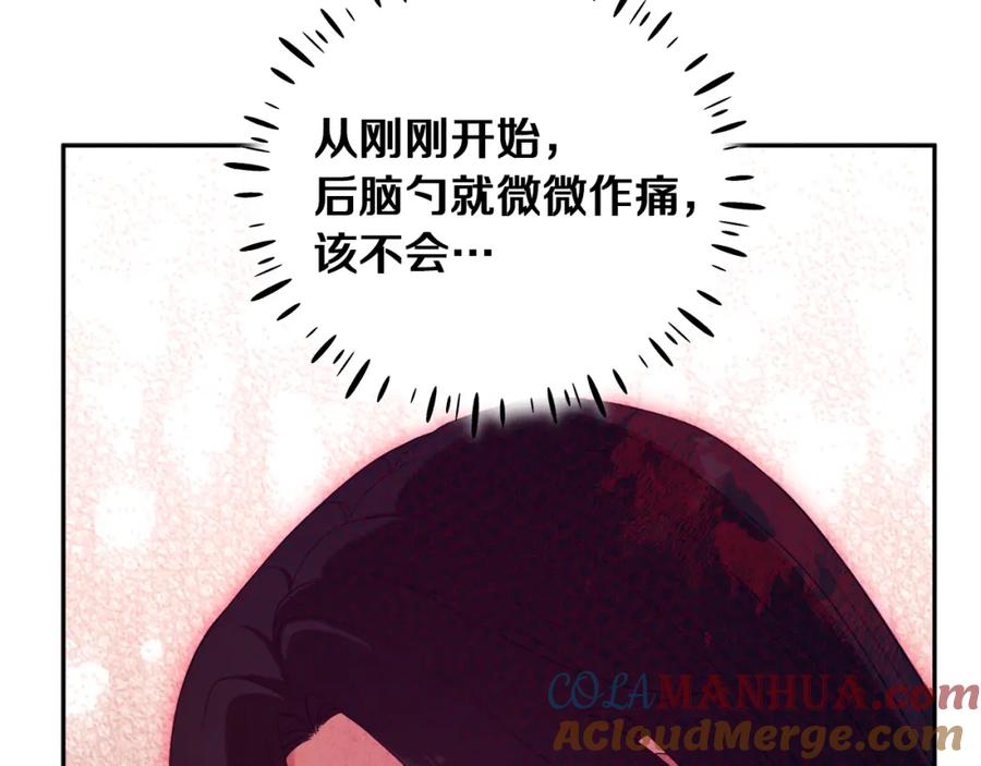 太阳的主人 - 第23话 怪物色狼 - 第149张图