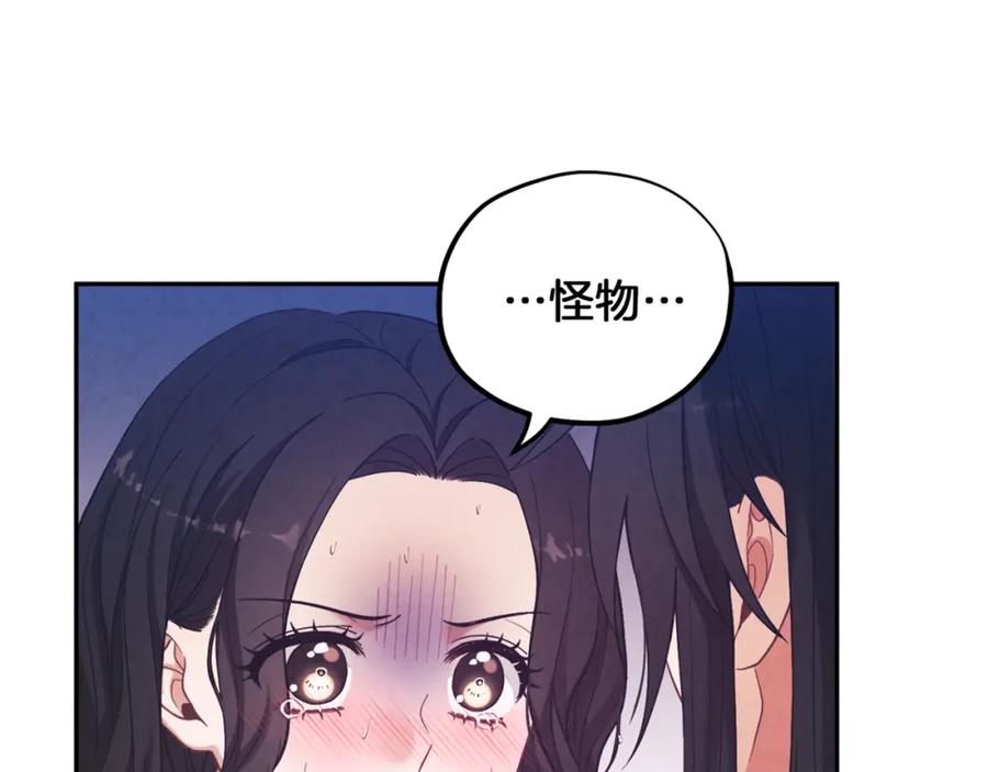 太阳的主人 - 第23话 怪物色狼 - 第44张图