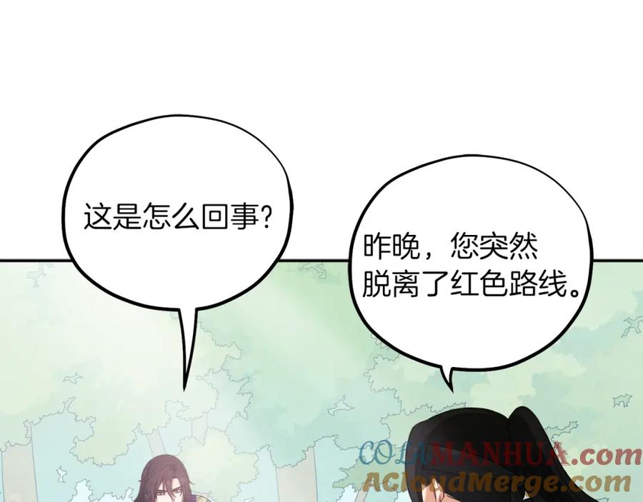 太阳的主人 - 第23话 怪物色狼 - 第121张图