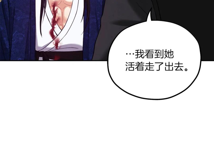 太阳的主人 - 第23话 怪物色狼 - 第139张图