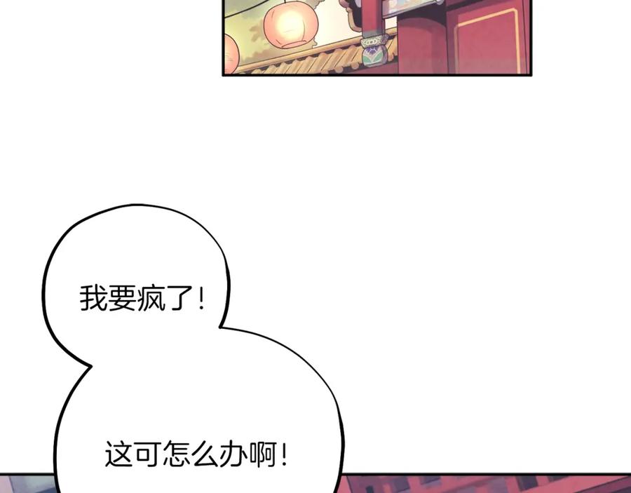 太阳的主人 - 第23话 怪物色狼 - 第78张图