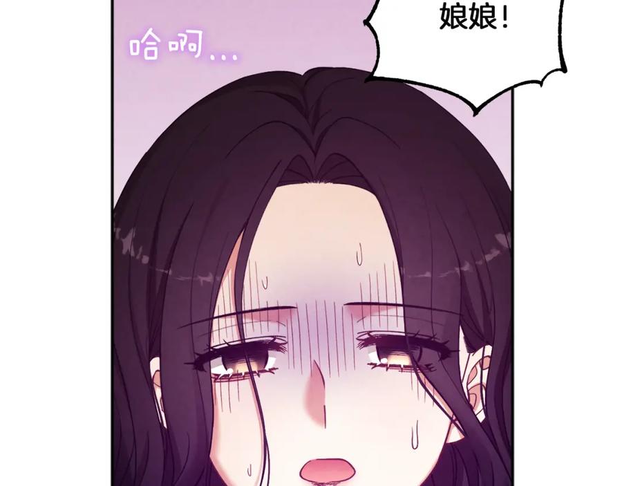 太阳的主人 - 第23话 怪物色狼 - 第90张图