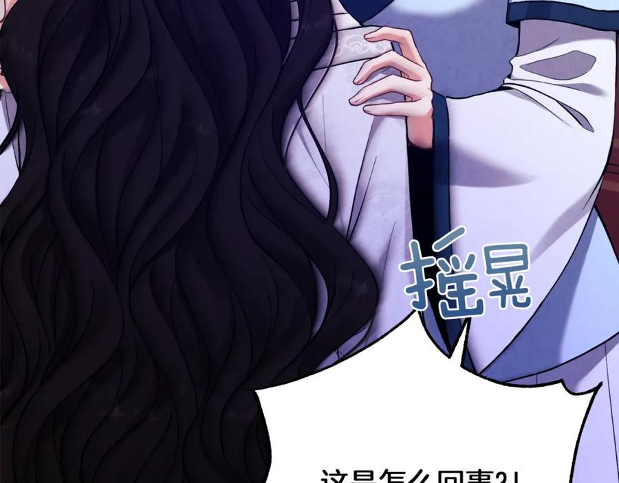 太阳的主人 - 第23话 怪物色狼 - 第94张图