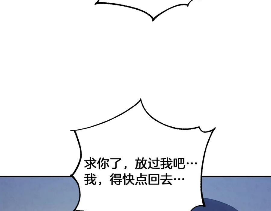 太阳的主人 - 第23话 怪物色狼 - 第38张图