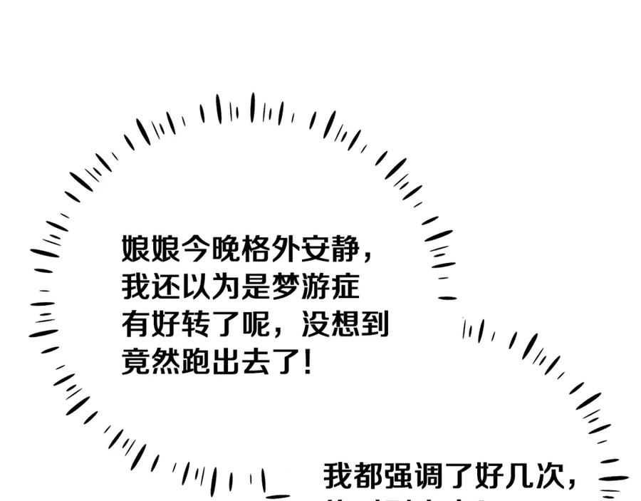 太阳的主人 - 第23话 怪物色狼 - 第80张图