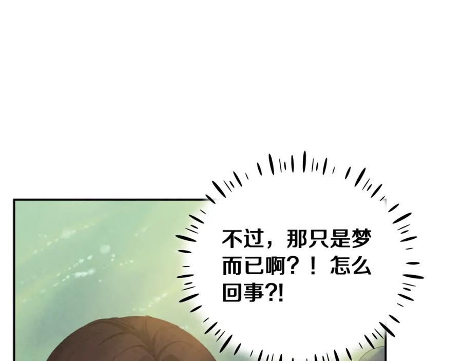 太阳的主人 - 第23话 怪物色狼 - 第18张图