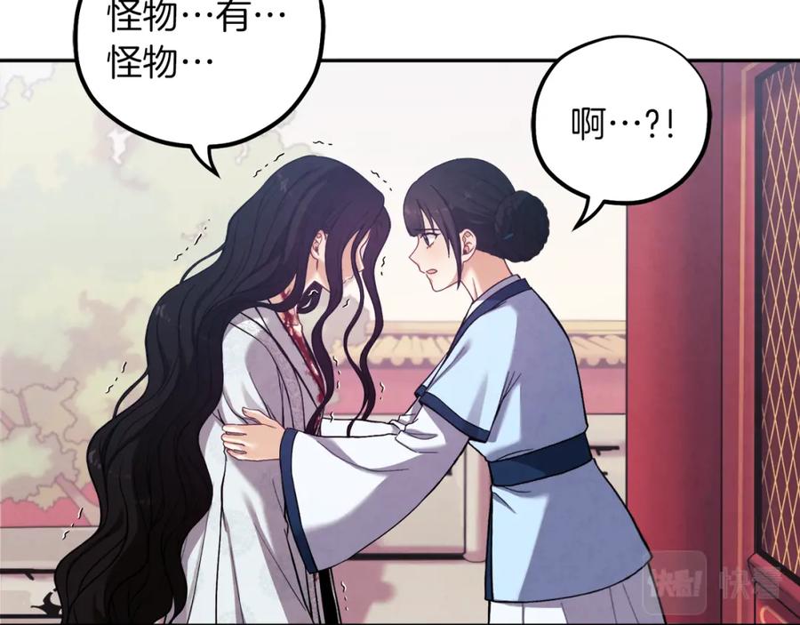 太阳的主人 - 第23话 怪物色狼 - 第96张图