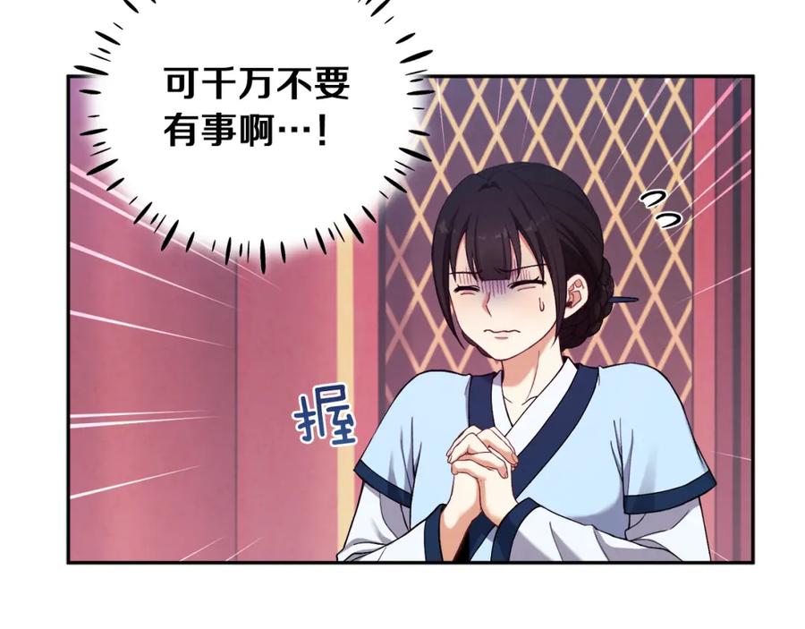 太阳的主人 - 第23话 怪物色狼 - 第84张图