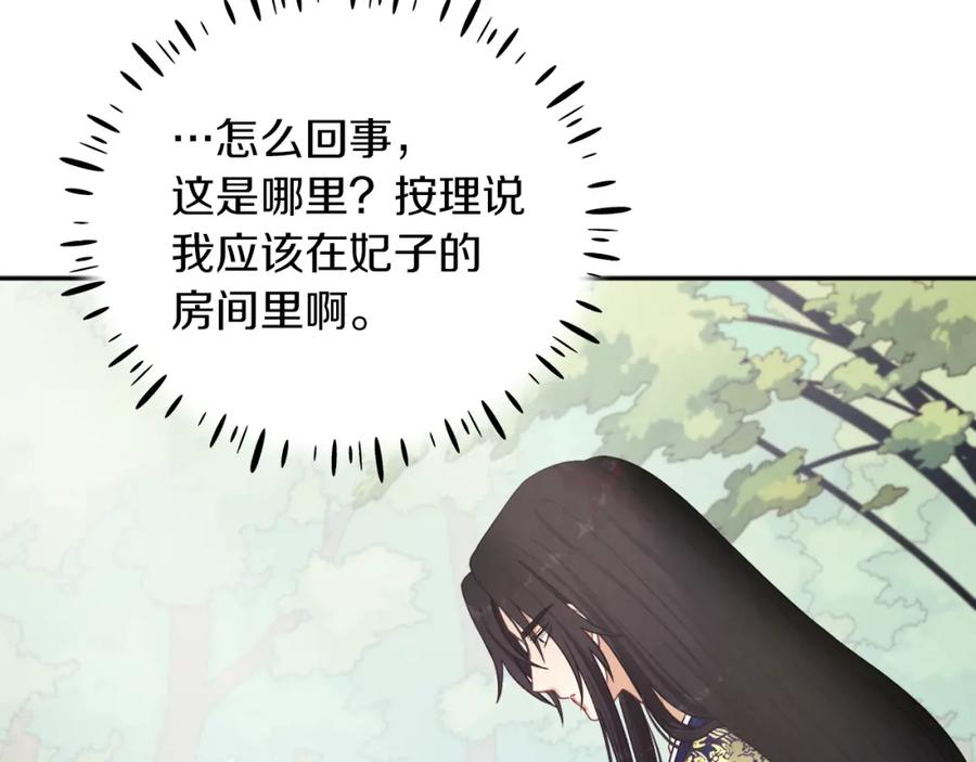 太阳的主人 - 第23话 怪物色狼 - 第112张图