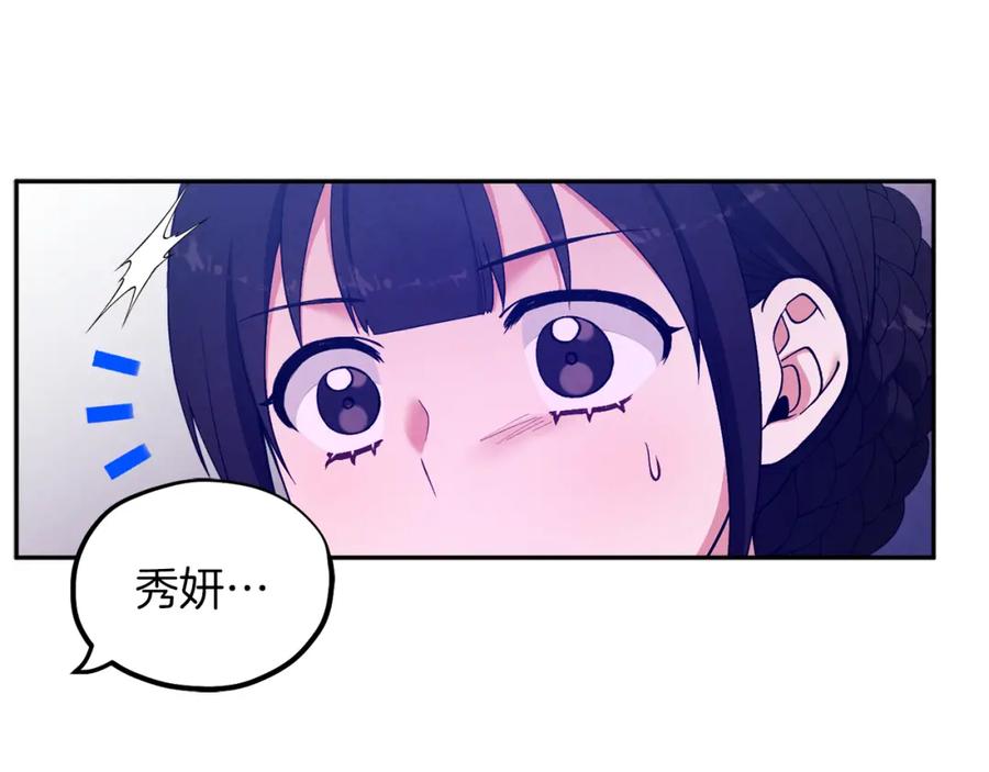 太阳的主人 - 第23话 怪物色狼 - 第86张图