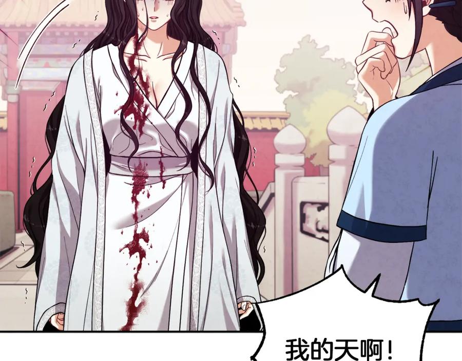 太阳的主人 - 第23话 怪物色狼 - 第88张图