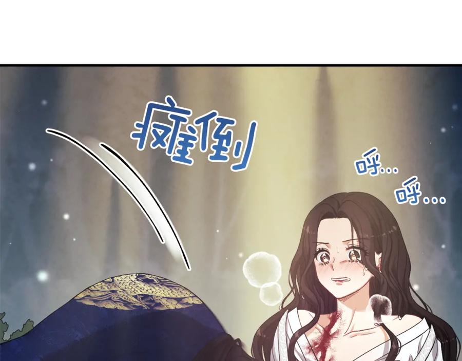 太阳的主人 - 第23话 怪物色狼 - 第70张图